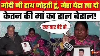 US-Iran Tension: ईरान में फंसे Ghaziabad के Indian Engineer Ketan Mehta,  परिवार की सरकार से गुहार