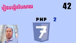 How to create website-Lesson 42: PHP Variables, Comment, String Functions
