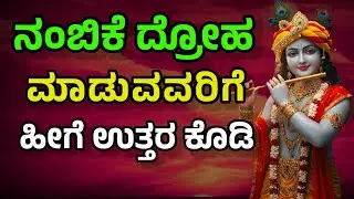 Krishna Sandesha in Kannada | life changing quotes of Shri Krishna