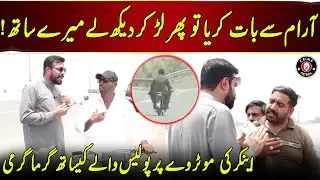 Anchor Ki Motorway Par Police Walay Kay Sath Larai | Pakistan Puchta Hai | Neo News | JX2U