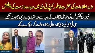 Ishrat Fatima Leaves Radio Pakistan, Flight Cancellations & Major Terror Plot Foiled!