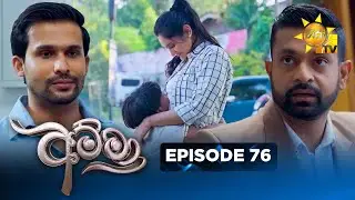 Amma - අම්මා  | Episode 76 | 2026-01-26 | Hiru TV
