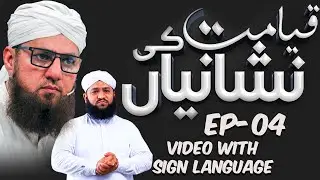 Qayamat Ke nishaniyan 04 | Islamic Sign Language Story #islamfordeaf #deafcommunity #deaf #deafvideo
