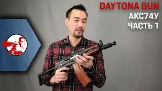Daytona Gun установили в  LCT АКС74У. Так уж захотели подписчики Patreon'a...