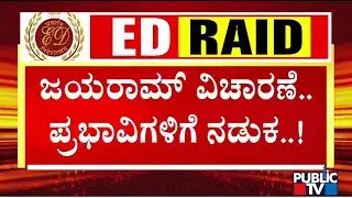 ED Grills Builder Jayaram In MUDA Scam Case | Public TV