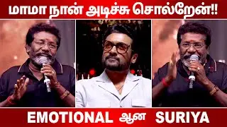🥹🥹 Emotional  ஆன Suriya | Karunas Emotional Speech |  KAnguva Audio LAunch