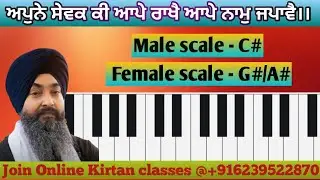 Apne Sewak ki Aape Rakhai #89 male/female #scale #online #kirtan #tutorial #learn #gurbani #Waheguru