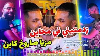 Cheb Sisiyou Zadamtini Fi M7ayen _ مزيا صاروخ كاين &bull; FT Nabil_Touil | Rai 2022