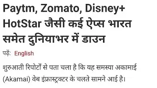 paytm,zomato ,hotstar , amazon ,myntra and more companies down word wide ,|Internet down wordwide |