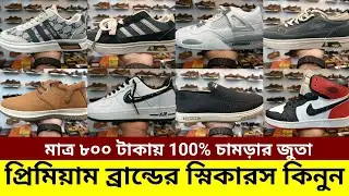 স্নিকারস 💥চামড়ার জুতা সব থেকে কম দামে | Shoe price in Bangladesh | Snickers price in Bangladesh 