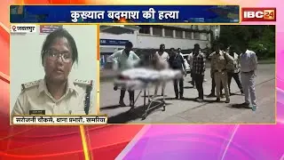Jabalpur Murder News: 5 आरोपियों ने की रुपेंद्र साहू की हtया। मृतक पर दर्ज थे कई आपराधिक मामले