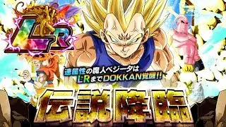 1050 STONES! LR PULL?! LR MAJIN VEGETA BANNER SUMMONS | Dragon Ball Z Dokkan Battle