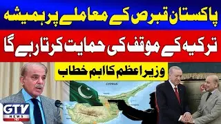Pakistan Will Always Support Turkey's Stance on Cyprus | PM Shehbaz Sharif Statement | Breaking News