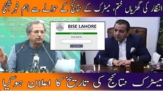 Good News 10th Class result date 2020 announce || Latest update with proof || Punjab Boards