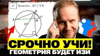 Ты ПЛАНИМЕТРИЮ так еще НЕ РЕШАЛ! Главные теоремы на 90+