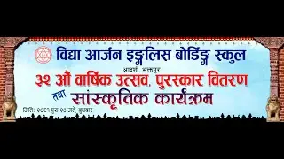 32nd Annual Celebration Prize distribution and cultural program 2081
