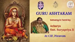 Satsang on Guru Ashtakam | Dec 27, 2025