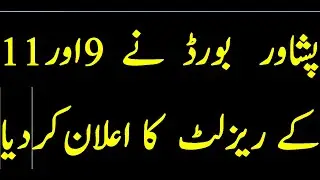 peshawar board result announced|bise 9th result|bise 11th result|bise peshawar 9th result