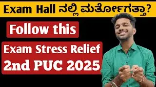 How to get Relief from PU exam stress? | 2nd PUC Exam 2025 | How to face 2nd PUC Board Exams?