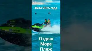 А где проходил Ваш отпуск? #shortvideo #travel #love #рекомендации #live #surfing #automobile #рек