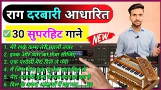 30 суперхитовых песен на основе Raag Darbari | 30 суперхитовых песен на основе Raag Darbari (гарм...