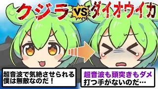 海のモンスター対決！ダイオウイカと死闘を繰り広げたマッコウクジラの末路がヤバい（ずんだもん×ゆっくり解説）