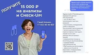 Установите Hello, Doc! прямо сейчас и получите  15 000 бонусов (1 бонус = 1 рубль)