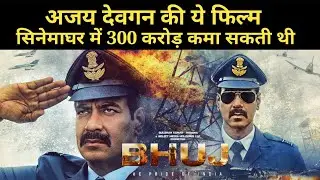 Bhuj The Pride Of India Trailer Review, Ajay Devgan, Sanjay Dutt, Sonakshi S, Bhuj movie Trailer,
