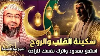 قصص قبل النوم 🎧😴| القصص العجيبة قصص من أجمل الخيال | الشيخ نبيل العوضي | سوف تتمنى انها لم تنتهي
