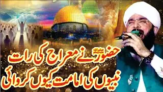Meraj Ki Raat Nabeon Ki Namaz imran asi 2026/Hafiz Imran Aasi Official bayan/by aasi tv92