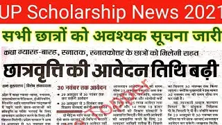 UP Scholarship Online Date Extended||UP Scholarship 2021||UP Bed Scholarship Form||Be Topper