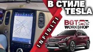 Infiniti EX / QX50 - монитор в стиле Tesla