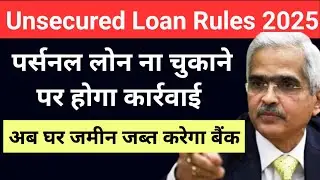 Unsecured Loan recovery Rules 2025|Property attached for non payment of Personal loan credit card