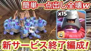 【クラクラ】超話題！バランス調整でスピアスローワーラッシュ出すだけで簡単全壊できてしまうw今までのレジェンドなんだったんだよw