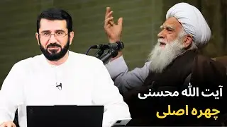 محسنی و توهین به اصحاب پیامبر