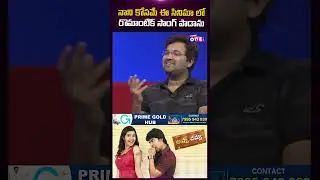 నాని  కోసమే ఈ సినిమా లో రొమాంటిక్ సాంగ్  | Singer Sri Krishna Exclusive Interview | Studio One Plus