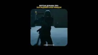 (Дом ниндзя) #дорама