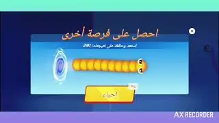 لعبت لعبة الثعبان 