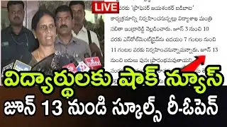 జూన్ 13 నుండి స్కూల్స్ రావాలి మంత్రి సబితా | TS Schools reopening date 2022 Today Latest News reopen