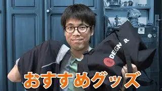 【夏コミ】夏のコミックマーケットにおすすめなグッズ紹介！【コミケ】