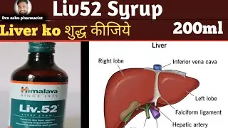Liver ke liye sabse best syrup kaun si hai बॉडी बनाने वाला सिरप Liver me infection होने मे #Liv52Liv