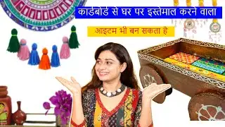 बेकार कार्डबोर्ड से बनाएं घर पर इस्तेमाल करने वाले आइटम | Rajasthani cart & Mirror wall hanging