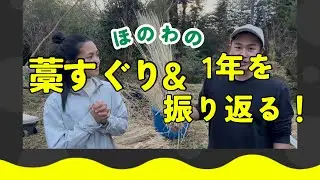 新規就農2年目突入！1年間を夫婦で振り返る！！
