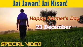 The National Farmers Day Special Short Video 2019 By Agri GTR