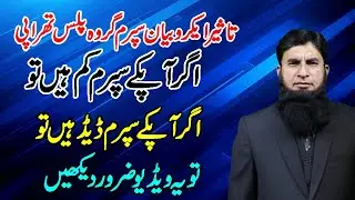 Taseer Acrobin Sperm Grow Plus Therapy - Bacha Pada Hone Kay Leay Kitny Sperm Ki Zaroorat Hoti Hay