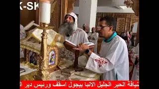 دير السيده العذراء المحرق Live Stream