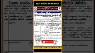 Permanent Job in Hindu Religious Endowments Department 2026 | TNHRCE Coimbatore Recruitment | Gov...