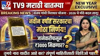 🔴 अरे बापरे नवीन वर्षात नवीन नियम लागू? आता पैसे या तारखेला व अशाप्रकारे जमा होणार. Sanjay Gandhi