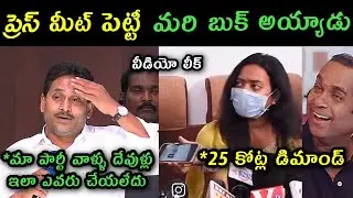 Ys Jagan reaction on koduru MLA Harsha veena affair trolls | sakshi eswar reaction on Harsha veena |
