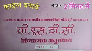 क्रियात्मक अनुसंधान /Action research file bstc/deled /bed internship file / BSTC DIARY INTERNSHIP